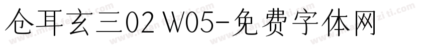 仓耳玄三02 W05字体转换